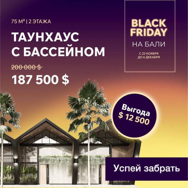 Black Friday!